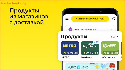 Яндекс.Еда — доставка еды/продуктов. Food delivery screenshot