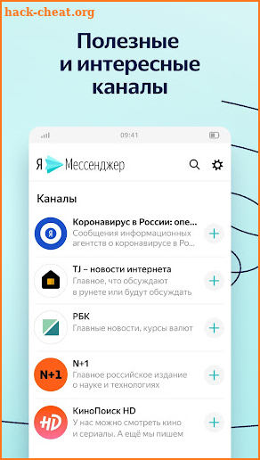 Yandex.Messenger screenshot