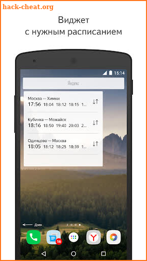 Yandex.Trains screenshot