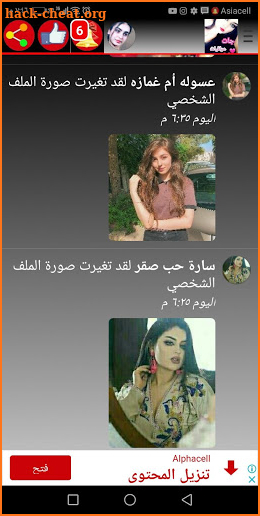 شات بنات العراق yas screenshot