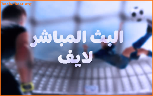 YASINE TV مباريات اليوم مباشر screenshot