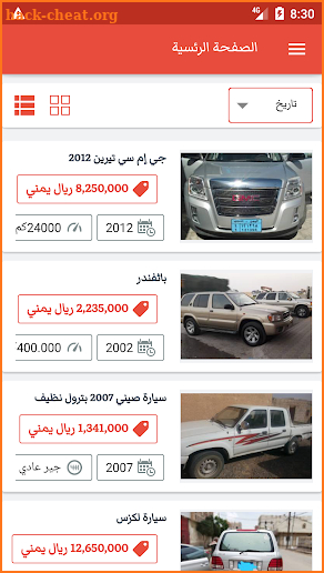 YemenCar.com | سيارة اليمن screenshot