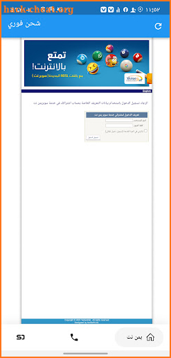 YemenNet Service screenshot