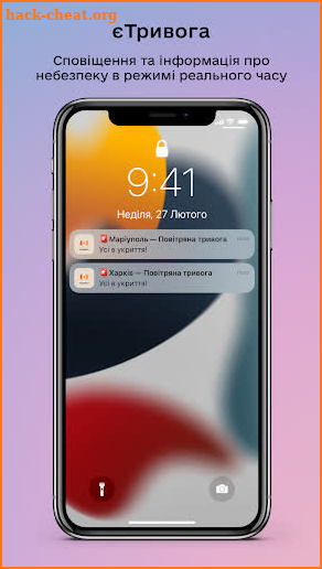 єТривога screenshot