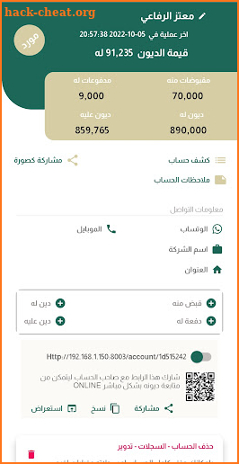 ديونك Your Debt screenshot