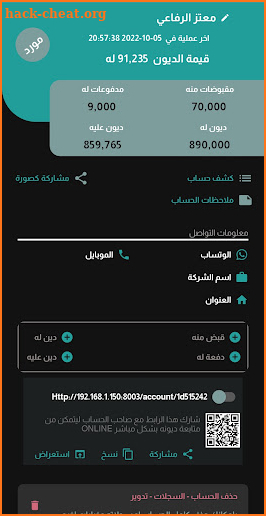 ديونك Your Debt screenshot