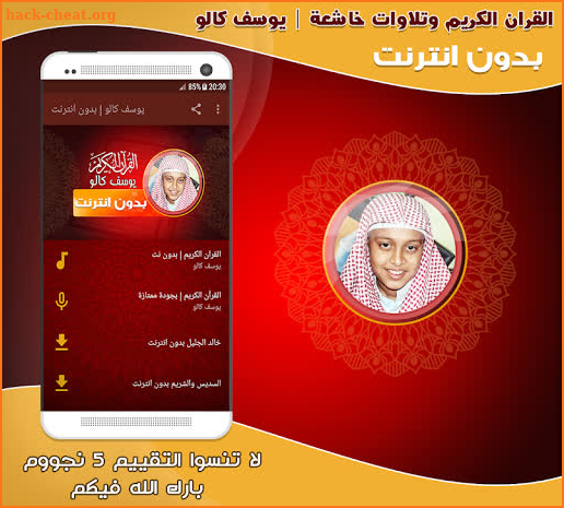 yusuf kalo quran offline screenshot