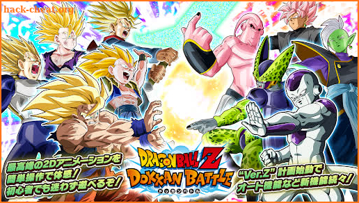 ドラゴンボールZ ドッカンバトル screenshot