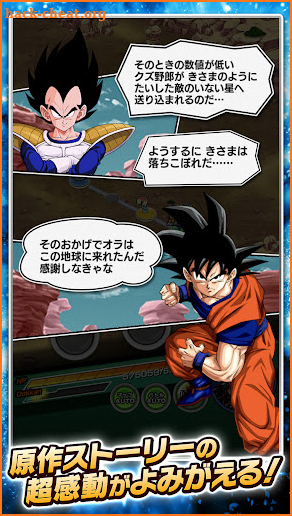 ドラゴンボールZ ドッカンバトル screenshot