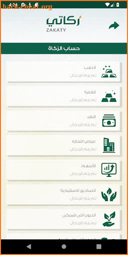 Zakaty - زكاتي screenshot