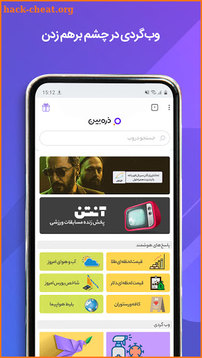 zarebin | ذره‌بین - وب‌گرد فارسی screenshot