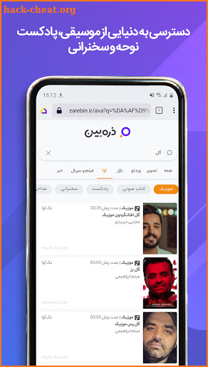 zarebin | ذره‌بین - وب‌گرد فارسی screenshot