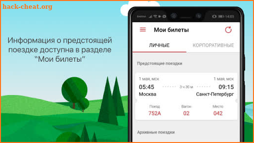 ЖД Билеты Онлайн screenshot