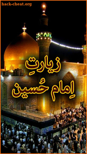 Ziyarat Imam Hussain - Urdu Book screenshot