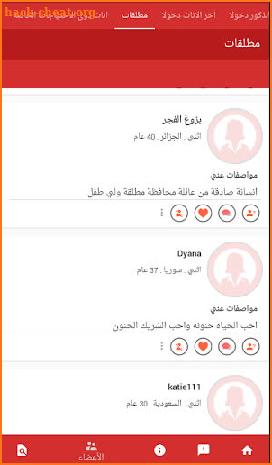 زواج مسيحي عربي zwaj-christian screenshot