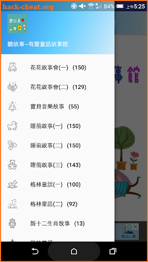 聽故事~有聲童話故事館 screenshot