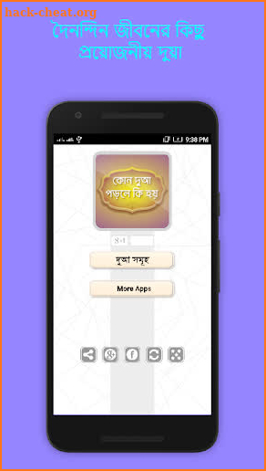 কোন দুআ পড়লে কি হয় ~ bangla Dua screenshot