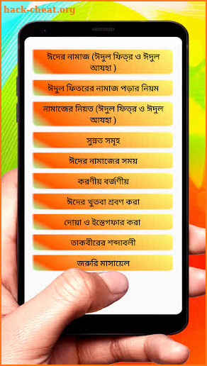 দুই ঈদের নামায শিক্ষা ~ Eid Namaj ~ Eid Prayer screenshot