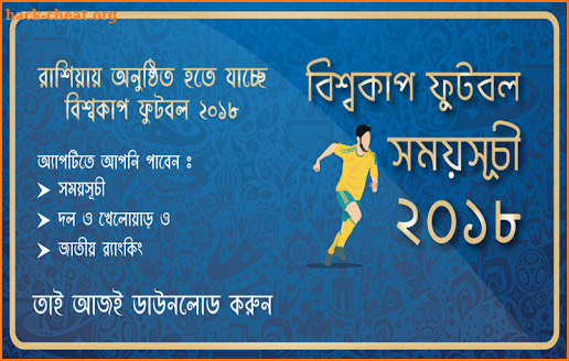 বিশ্বকাপ ফুটবল ২০১৮ সময়সূচী~ Fixture for Worldcup screenshot