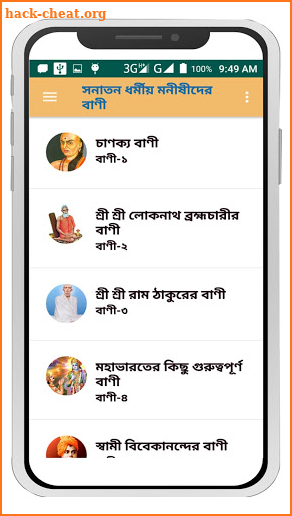 সনাতন ধর্মীয় মনীষীদের বাণী ~ hindu dormio bani screenshot