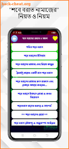 শবে বরাতের নামাজের নিয়ত ও নিয়ম ~ Sab E barat namaj screenshot