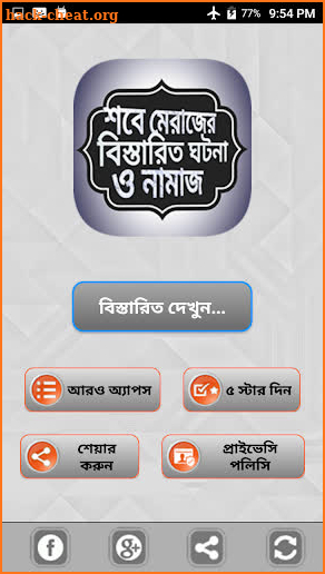 শবে মেরাজের কাহিনী ও আমল ~ sobe meraj bangla screenshot