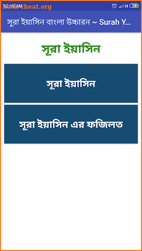 সূরা ইয়াসিন বাংলা উচ্চারন ~ Surah Yasin screenshot