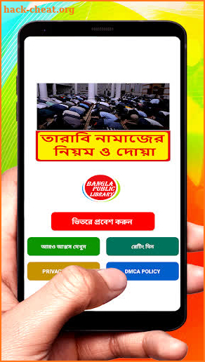 তারাবি নামাজের নিয়ম,দোয়া ও মোনাজাত ~ Tarabi Namaj screenshot