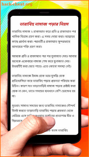 তারাবি নামাজের নিয়ম,দোয়া ও মোনাজাত ~ Tarabi Namaj screenshot