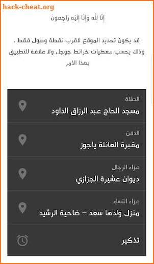 وفيات ~ Wafiyat screenshot