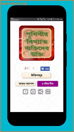 বিখ্যাত ব্যাক্তিদের উক্তি~bikkhato baktir ukti screenshot