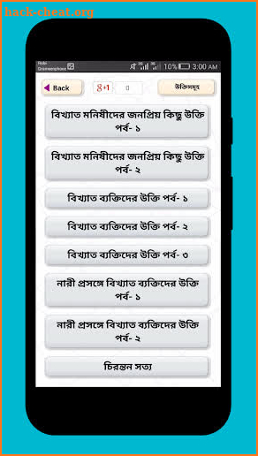 বিখ্যাত ব্যাক্তিদের উক্তি~bikkhato baktir ukti screenshot