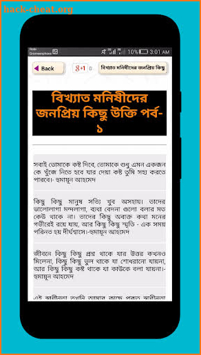 বিখ্যাত ব্যাক্তিদের উক্তি~bikkhato baktir ukti screenshot