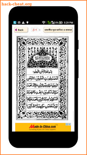 তাফসীরে মারেফুল কোরআন ~tafsir mareful quran bangla screenshot