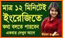 মাত্র 7 দিনেই ইংরেজিতে কথা বলার 100%গ্যারান্টি related image