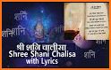 Shani Dev Mantra, Aarti, Chalisa with Lyrics related image