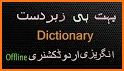 English Urdu Dictionary Offline - Translator related image