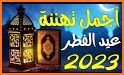 ملصقات عيد مبارك سعيد 2022 related image