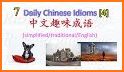 Chinese Greetings and Idioms related image