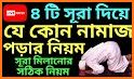 নামাজ শিক্ষা ও প্রয়োজনীয় সূরা - Namaj Shikkha related image