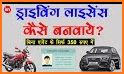 Driving License Online Apply related image