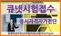 Q-Net 큐넷(자격의 모든 것) related image