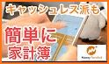 家計簿マネーフォワード ME　無料で、簡単に使えるお金の管理アプリ related image