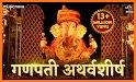 Ganesh Aarti: श्री गणेश मंत्र, आरती, अथर्वशीर्ष related image