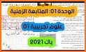 فيزياء Bac2021 related image