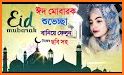 Eid Mubarak Photo Frame latest related image