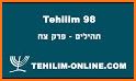 Tehilim תהלים Tehillim Psalms related image