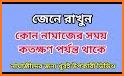 নামাজের সময়সূচি Salat Time Alarm সালাত সময় সূচি related image