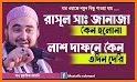 নবীজির নামাজ - Salat of the prophet related image