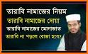 তারাবি নামাজের নিয়ম,দোয়া ও মোনাজাত ~ Tarabi Namaj related image